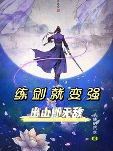 练剑的秘诀