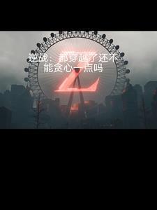 看看逆战