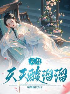 夫君每天都想杀我 沈曦