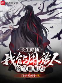 长生种修炼境界