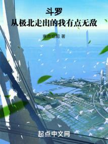 我从斗罗开始无敌