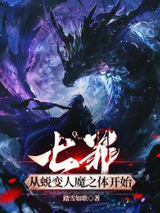 七罪全名