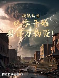 重零开始囤百万物资百度