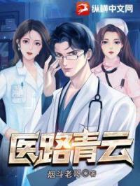 医路青云TXT百度