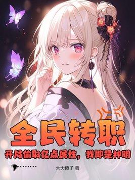 我即是神明动漫