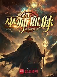 巫师血脉有女主吗