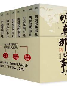 明朝那些事儿的作者简介