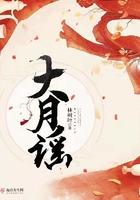大月谣的男主是谁