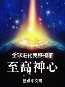 全球进化我!超级加倍最新章节
