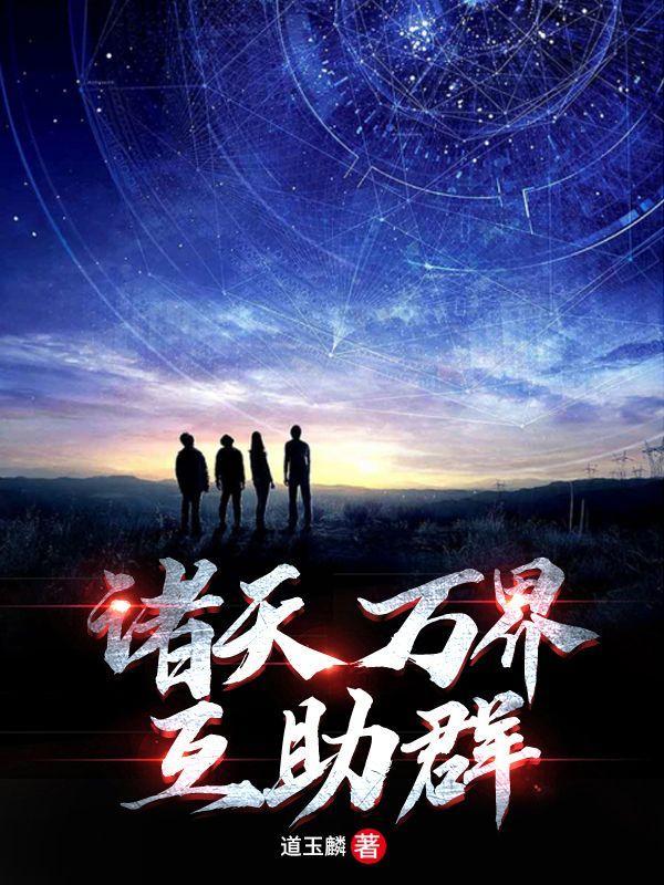 诸天万界交易群