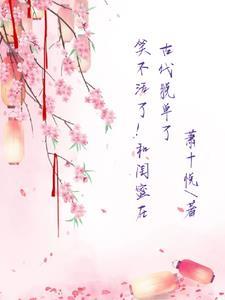 古代对闺蜜怎么称呼