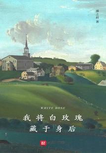 我将玫瑰藏于身后小孩