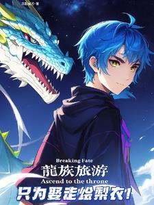 龙族同人文路楚