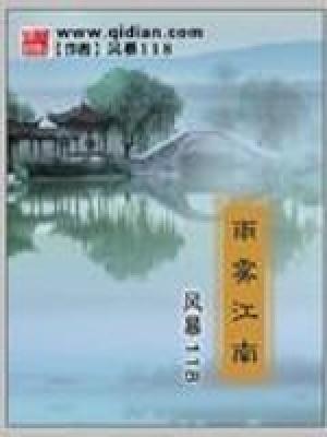江南的雨如烟如雾