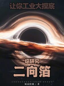 二向箔的威力有多大