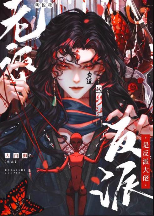 听说我老婆是反派大佬番外