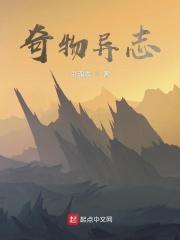 奇物的意思是什么