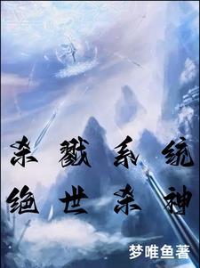 无敌杀戮系统