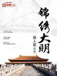 锦绣大明川住宿价格