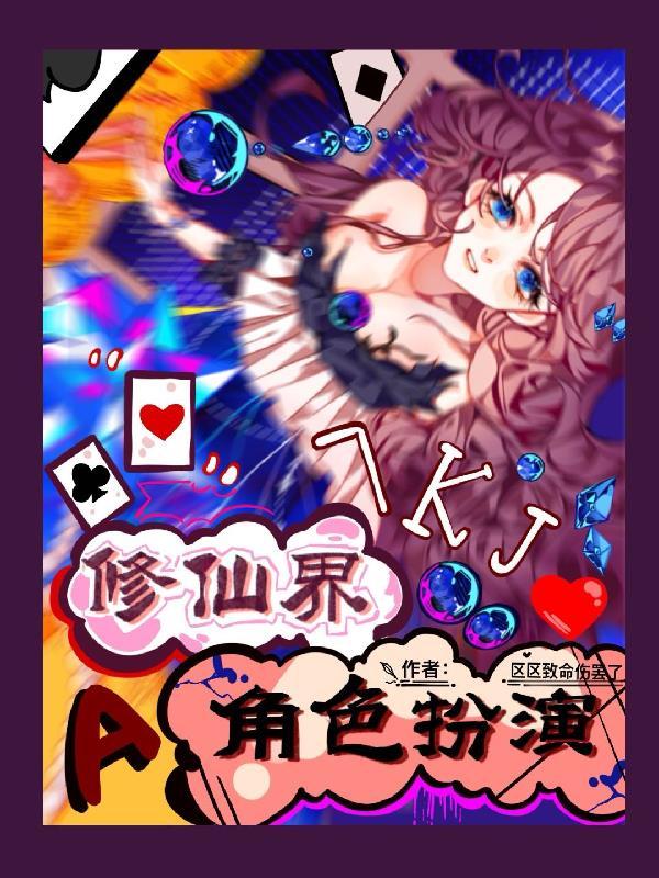 角色扮演修仙游戏