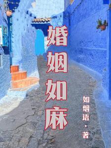 比如婚姻