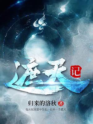 择天记周通