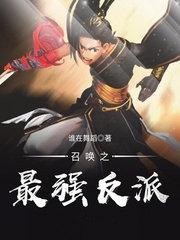 召唤之最强宗门