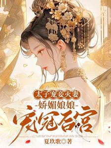 良娣和美人谁的等级高