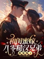和闺蜜的