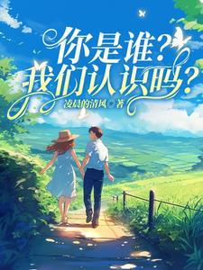 你认识是谁呢