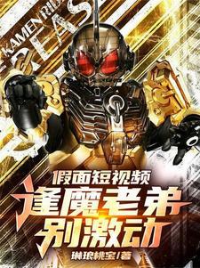 假面骑士超巅峰英雄逢魔时王