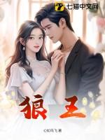 狼王梦多少字