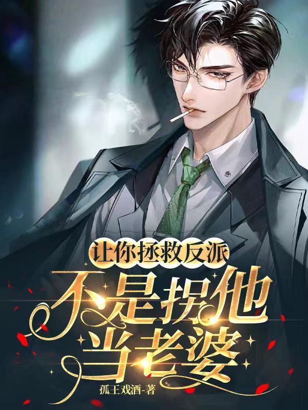 让我拯救你吧日语