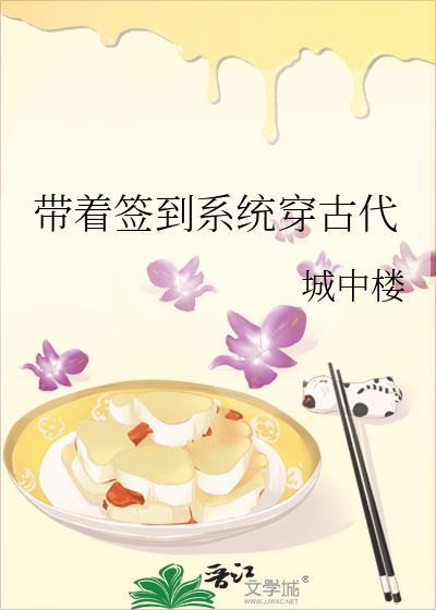 签到带着系统看直播