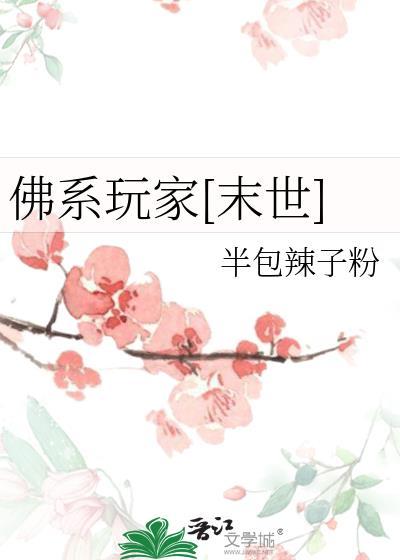 佛系玩家微电影演员表