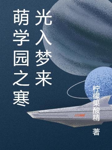 萌学园之极光