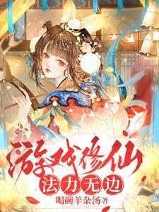 法力无边txt