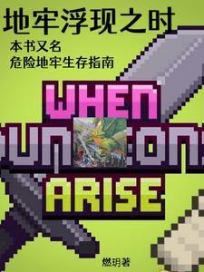 地牢魔塔
