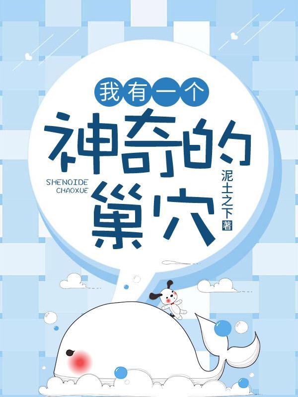 我有一个神奇的口袋