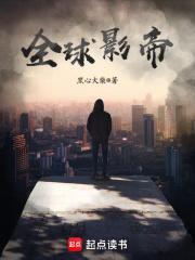 全球影帝陆泽女主叫什么