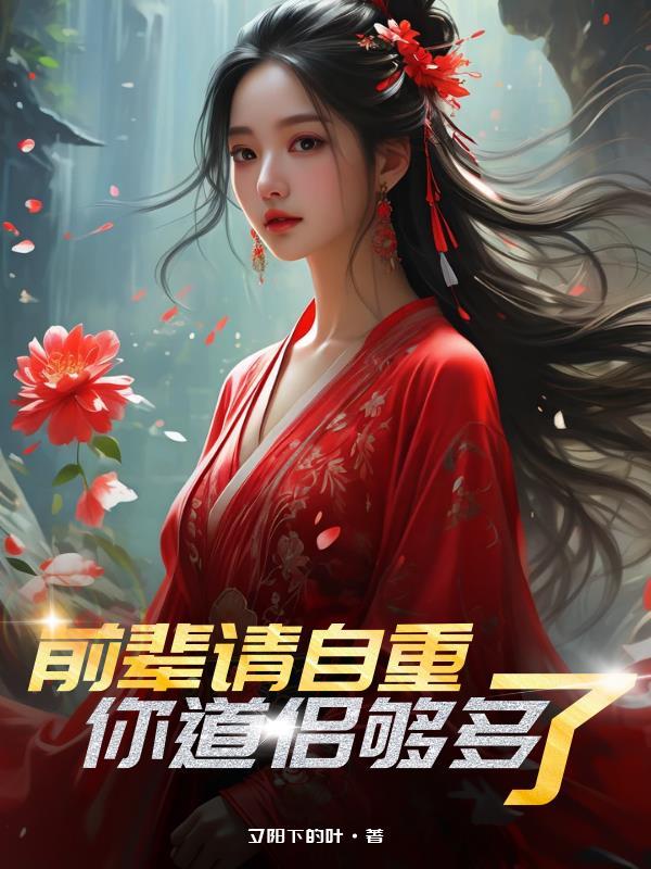前辈请自重韩娱