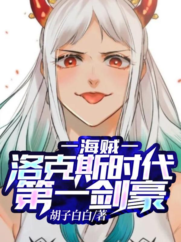 海贼王腹肌图