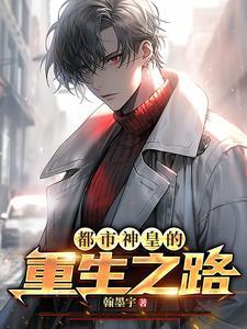 都市重生之神帝