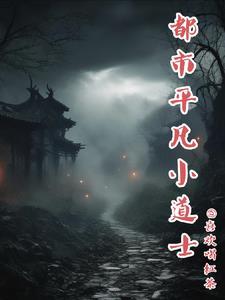 平凡的都市