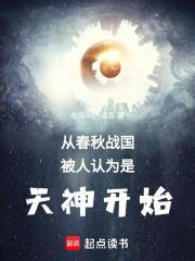 从春秋到战国以下哪一项逐渐成为战场上的主要作战方式