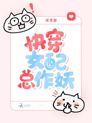 快穿女配要虐渣