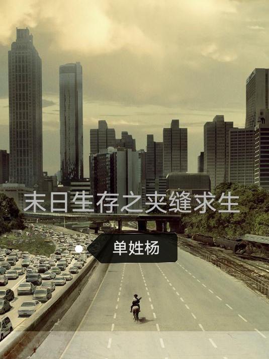 txt夹缝生存的