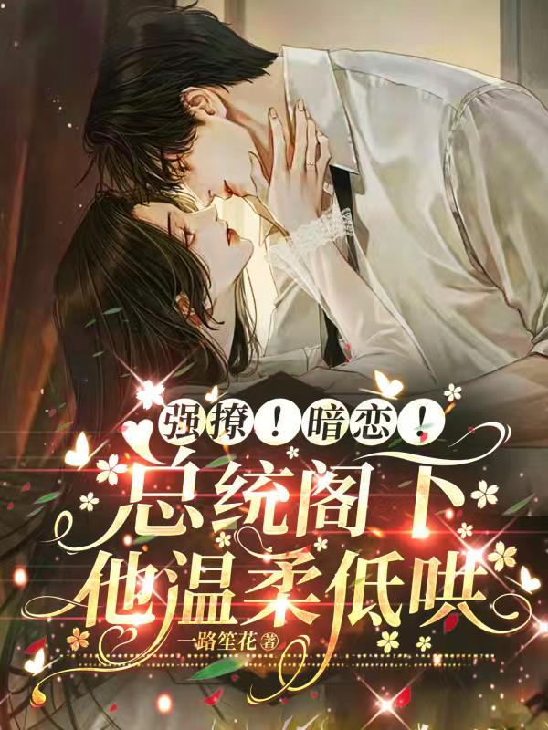 最新总统阁下