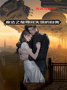 魔法之旅视频