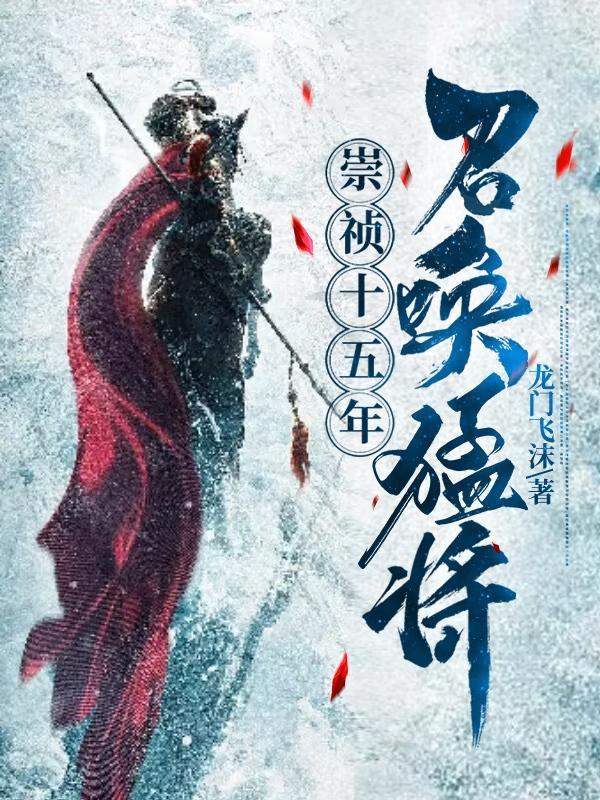 崇祯十五年 123